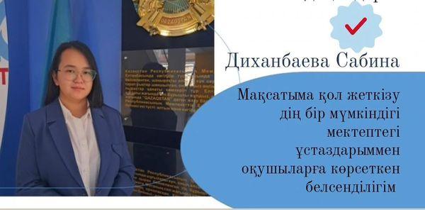 Мектеп парламентінің президенті