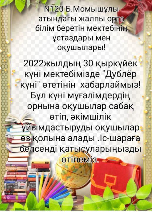 📢Хабарландыру📢