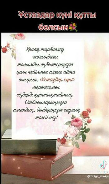 Ұстаздар күні құтты болсын