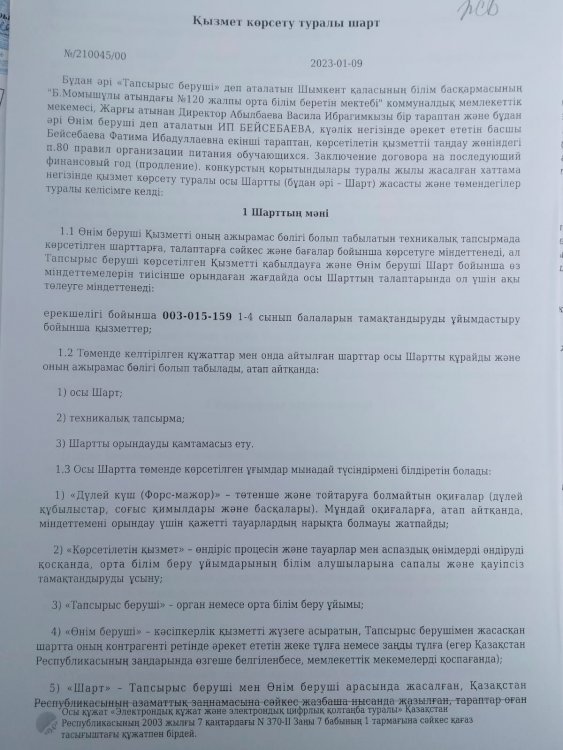 Келісім шарт.