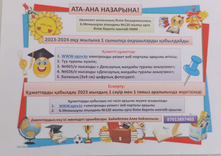 1 СӘУІР 1-СЫНЫПҚА  ОҚУШЫЛАРДЫ ҚАБЫЛДАЙМЫЗ