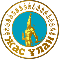 "Жас Ұлан" "Жас Қыран"
