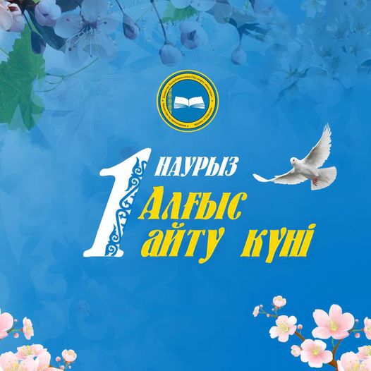 «АЛТЫН ЖҮРЕК»