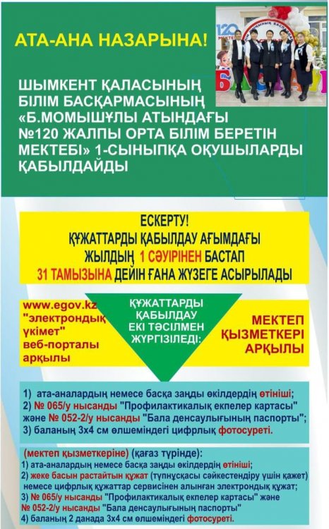 1.04.2024 жылдан БІРІНШІ СЫНЫПҚА ҚҰЖАТТАРДЫ ҚАБЫЛДАУ