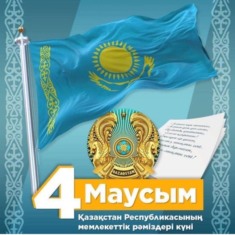 Мемлекеттік рәміздер күні