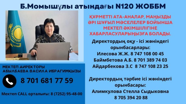 Жемқорлыққа жол жоқ