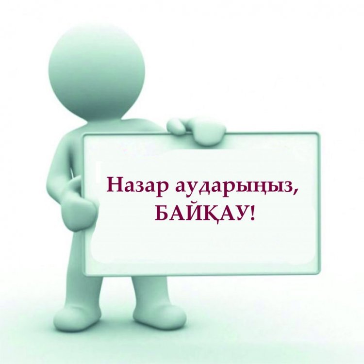 Қамқоршылық кеңес мүшелеріне конкурс жариялау
