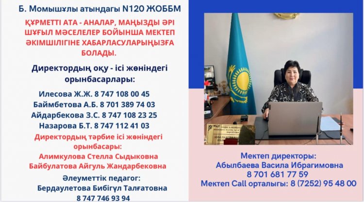 Құрметті ата-аналар мен оқушылар!