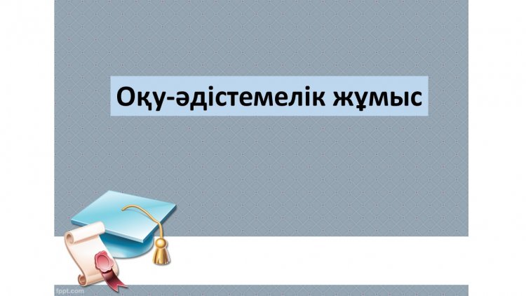 2024-2025 оқу жылының іс-құжаттары
